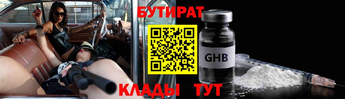 БУТИРАТ BDO  БУТИРАТ  Сердобск  Вход с VPN 