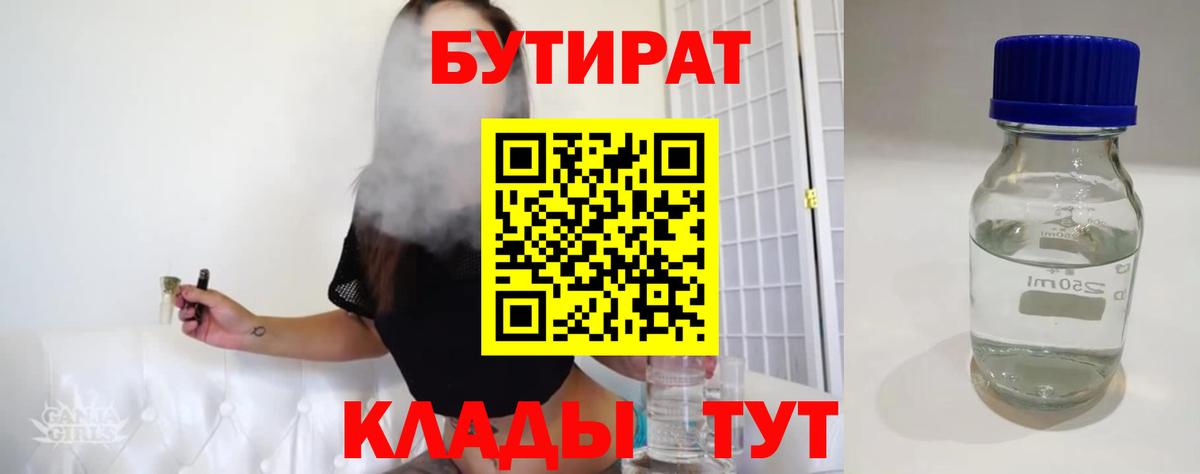 БУТИРАТ BDO Сердобск