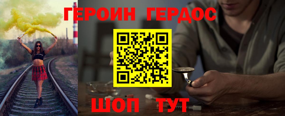 Героин хмурый Сердобск