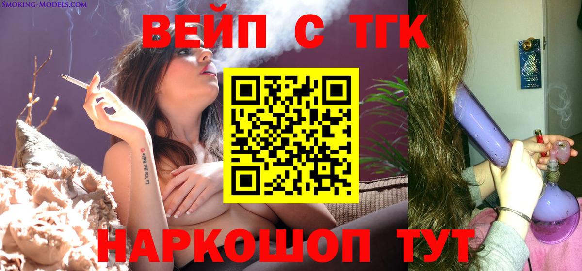 ТГК вейп с тгк Сердобск